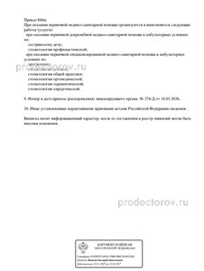 Выписка из реестра лицензий