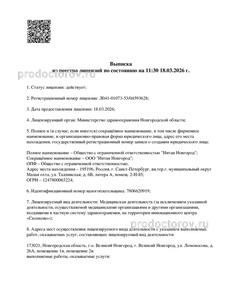 Выписка из реестра лицензий