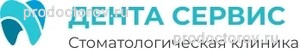 Стоматология «Дента-Сервис», Великий Новгород Стоматология «Дента-Сервис», Великий Новгород - фото