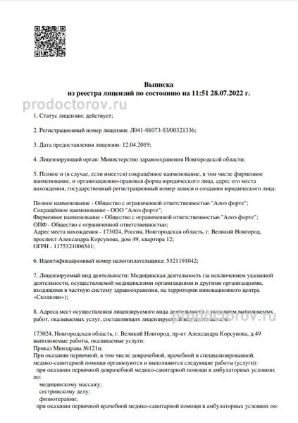 Медицинский центр «Би Клиник Сити» - 28 врачей, 81 отзыв | Великий Новгород  - ПроДокторов