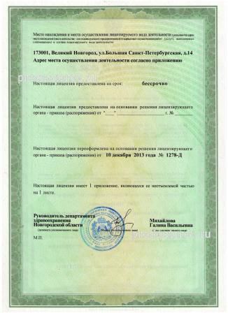 Лицензия Лицензия