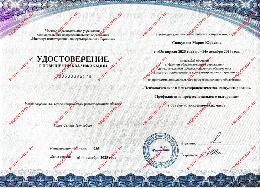 Документы и фотографии - Скакунова М. Ю.