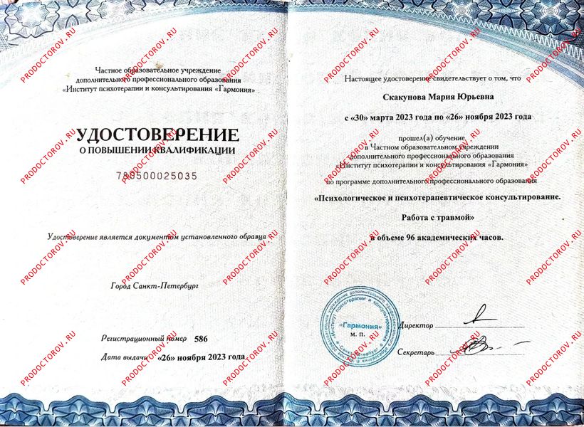 Документы и фотографии - Скакунова М. Ю.