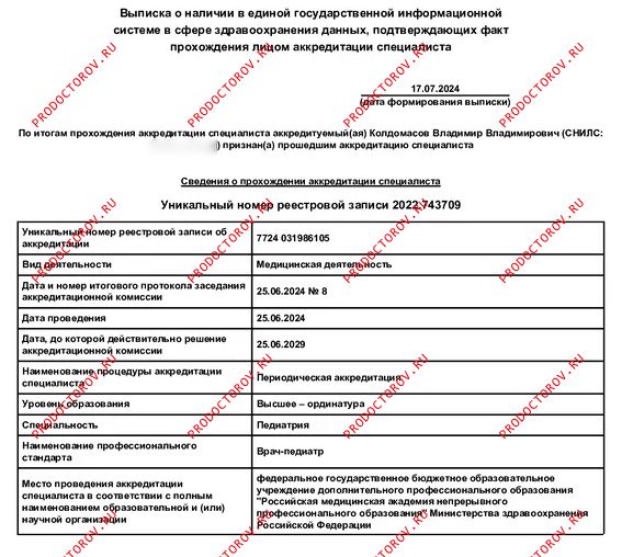 Документы и фотографии - Колдомасов В. В.