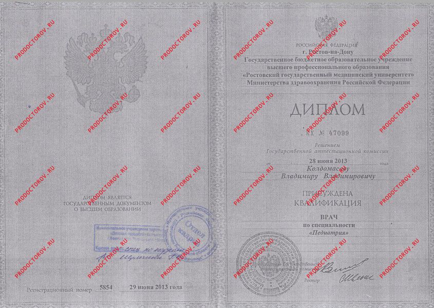 Документы и фотографии - Колдомасов В. В.