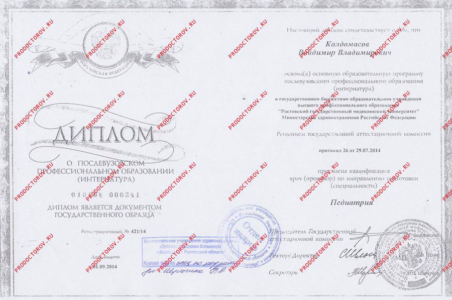 Документы и фотографии - Колдомасов В. В.