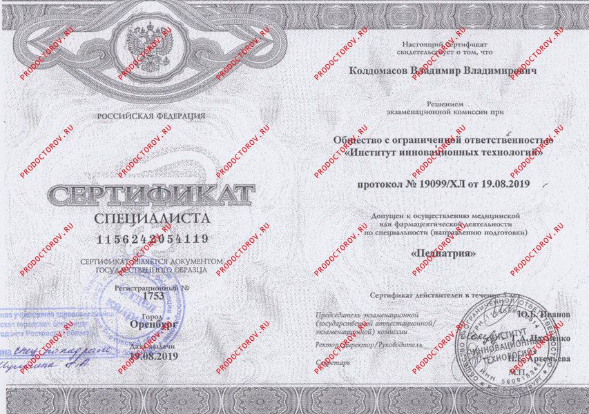 Документы и фотографии - Колдомасов В. В.