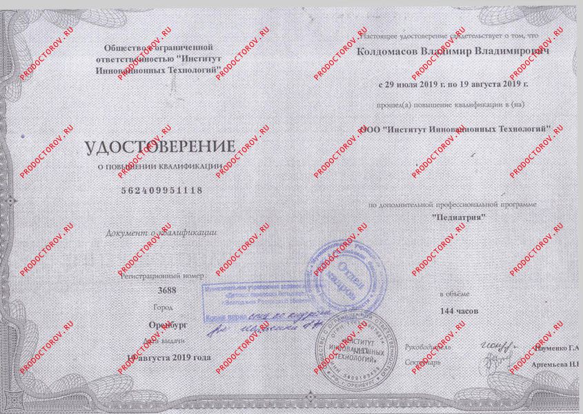 Документы и фотографии - Колдомасов В. В.