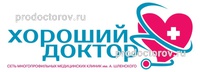 Клиника «Хороший доктор», Волгодонск Клиника «Хороший доктор», Волгодонск - фото