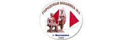 Больница №1 - фото