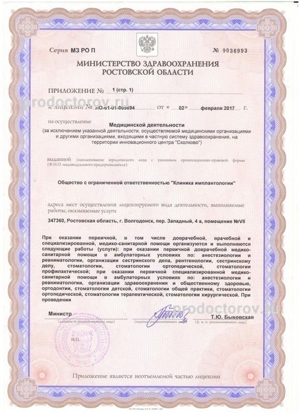 «Клиника имплантологии» - 9 врачей, 27 отзывов | Волгодонск - ПроДокторов