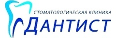 Стоматология «Дантист», Волгодонск - фото