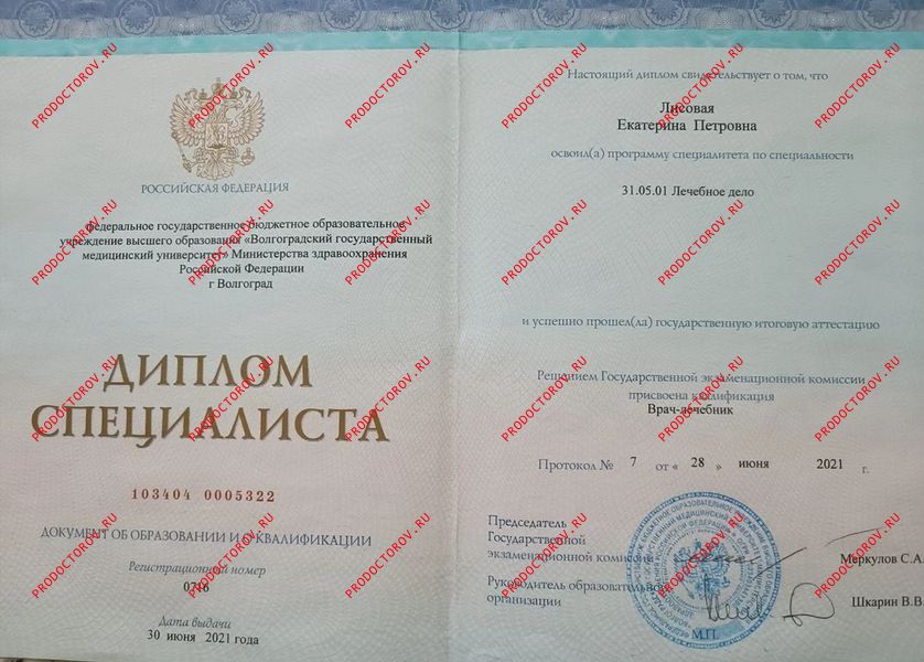 Лисовая Екатерина Петровна, терапевт - 5 отзывов | Волгоград - ПроДокторов