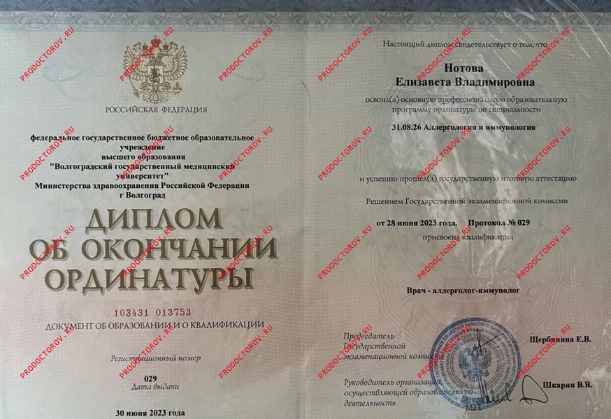 Документы и фотографии - Нотова Е. В.