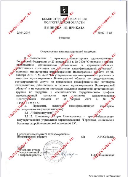 Документы и фотографии - Шошинов И. Г.