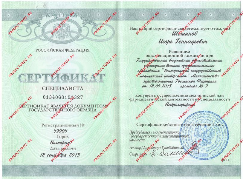 Документы и фотографии - Шошинов И. Г.