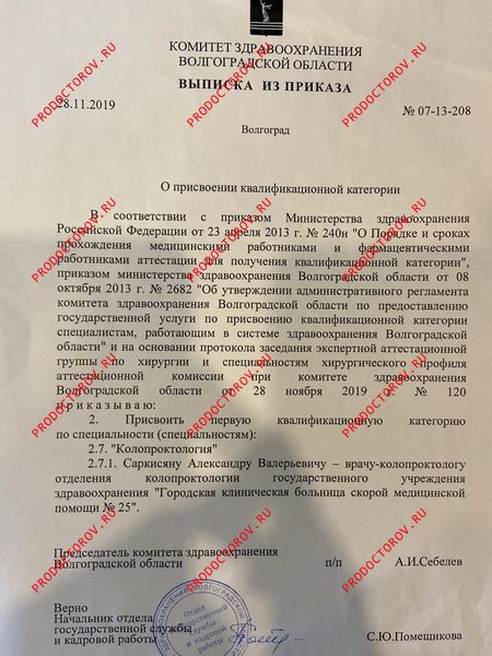 Саркисян Александр Валерьевич, проктолог (колопроктолог) - 8 отзывов ...