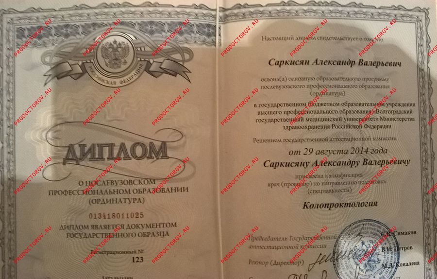 Саркисян Александр Валерьевич, проктолог (колопроктолог) - 8 отзывов ...