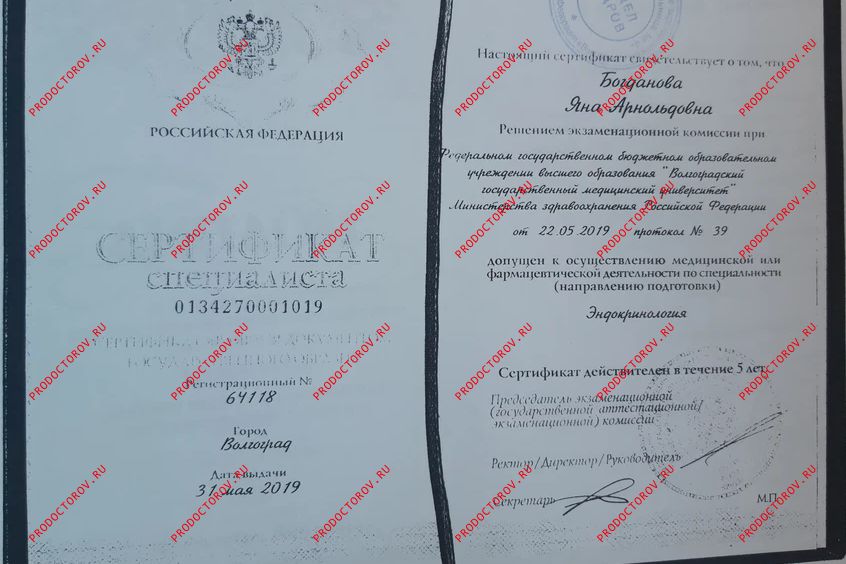 Богданова Яна Арнольдовна, эндокринолог - 14 отзывов | Волгоград ...