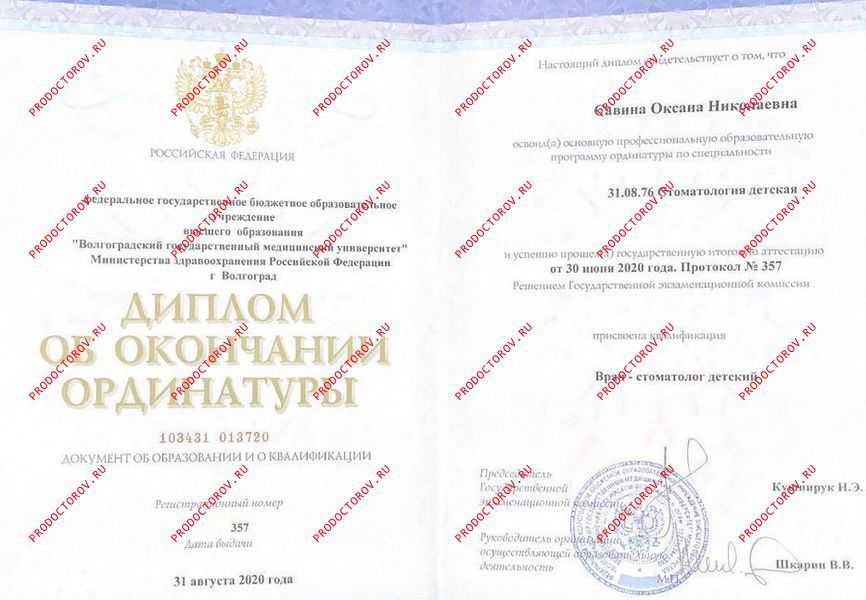 Савина Оксана Николаевна, детский стоматолог - 1 отзыв | Волгоград ...