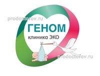 Клиника репродукции и ЭКО «Геном», Волгоград - фото