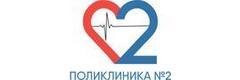 Поликлиника №2 - фото