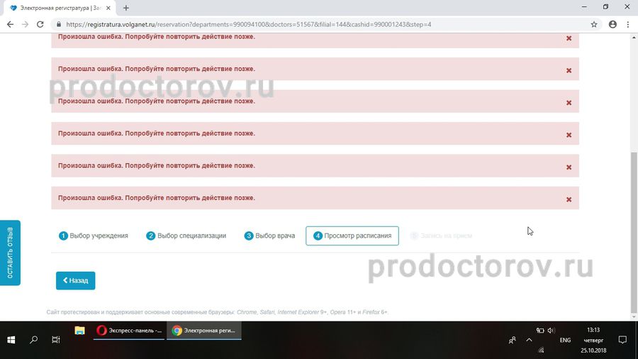 Электронная регистратура волгоград. Нет возможности записаться к врачу 22.12. Записаться к врачу терапевту музыка Никита Александрович. При записи к врачу выдает ошибку 320.