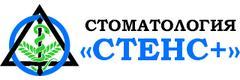Стоматология «Стенс+» на Коммунистической - фото