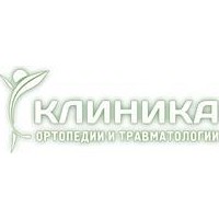 Цены в «Клинике ортопедии и травматологии», Волгоград - ПроДокторов