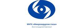 МНТК «Микрохирургия глаза» им. Фёдорова на Землячки, Волгоград - фото