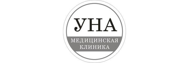 Клиника «Уна», Волгоград - фото
