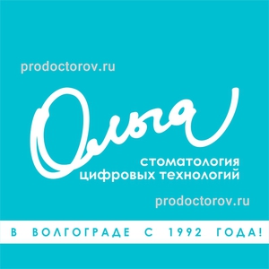 Стоматология «Ольга» в Красноармейском, Волгоград Стоматология «Ольга» в Красноармейском, Волгоград - фото