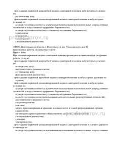 Выписка из реестра лицензий