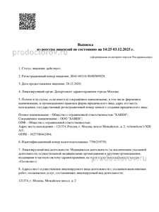 Выписка из реестра лицензий