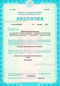 Лицензия № ЛО-34-01-004349 от 2 декабря 2019 года