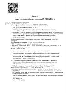 Лицензия