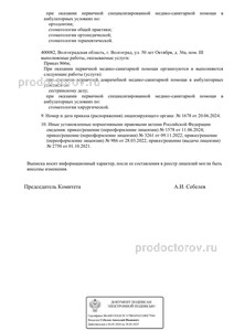 Лицензия