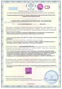 Сан. Эпид. Заключение