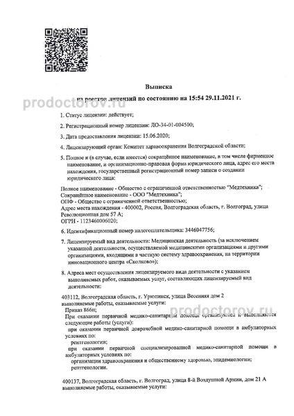 Заказать девушку в Волгограде