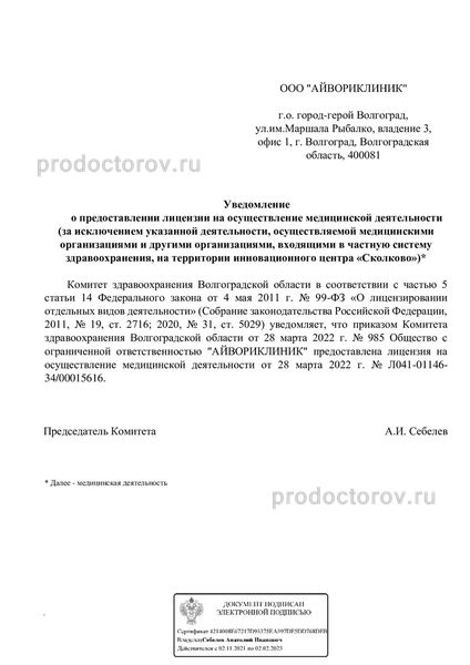 Лицензия Лицензия