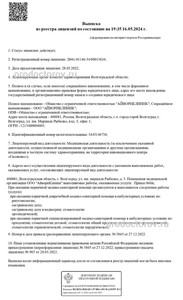 Выписка из реестра лицензий Выписка из реестра лицензий