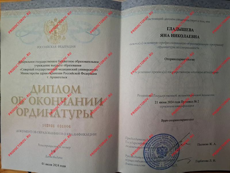 Документы и фотографии - Гладышева Я. Н.