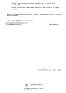 Выписка из реестра лицензий