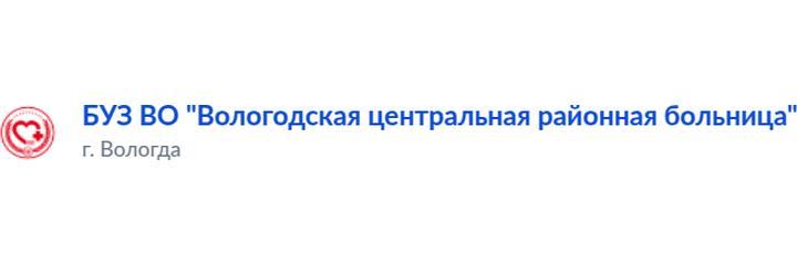 Сосновская амбулатория, Вологда - фото