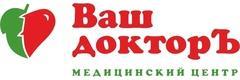 Медицинский центр «Ваш доктор» на Ветошкина, Вологда - фото