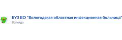 Инфекционная больница, Вологда - фото
