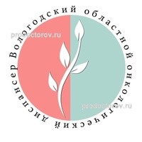 Цены на платный приём в онкологическом диспансере, Вологда - ПроДокторов