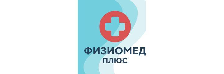 Медицинский центр «Физиомед плюс», Вологда - фото