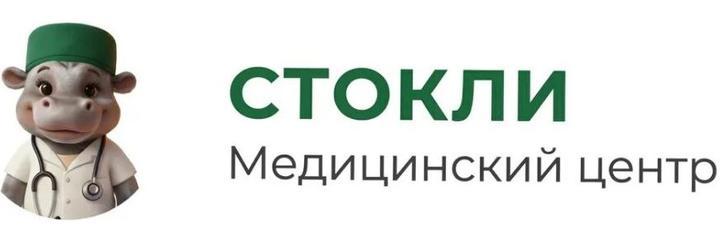 Медицинский центр «Стокли», Вологда - фото
