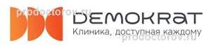 Стоматология «Демократ», Вологда Стоматология «Демократ», Вологда - фото